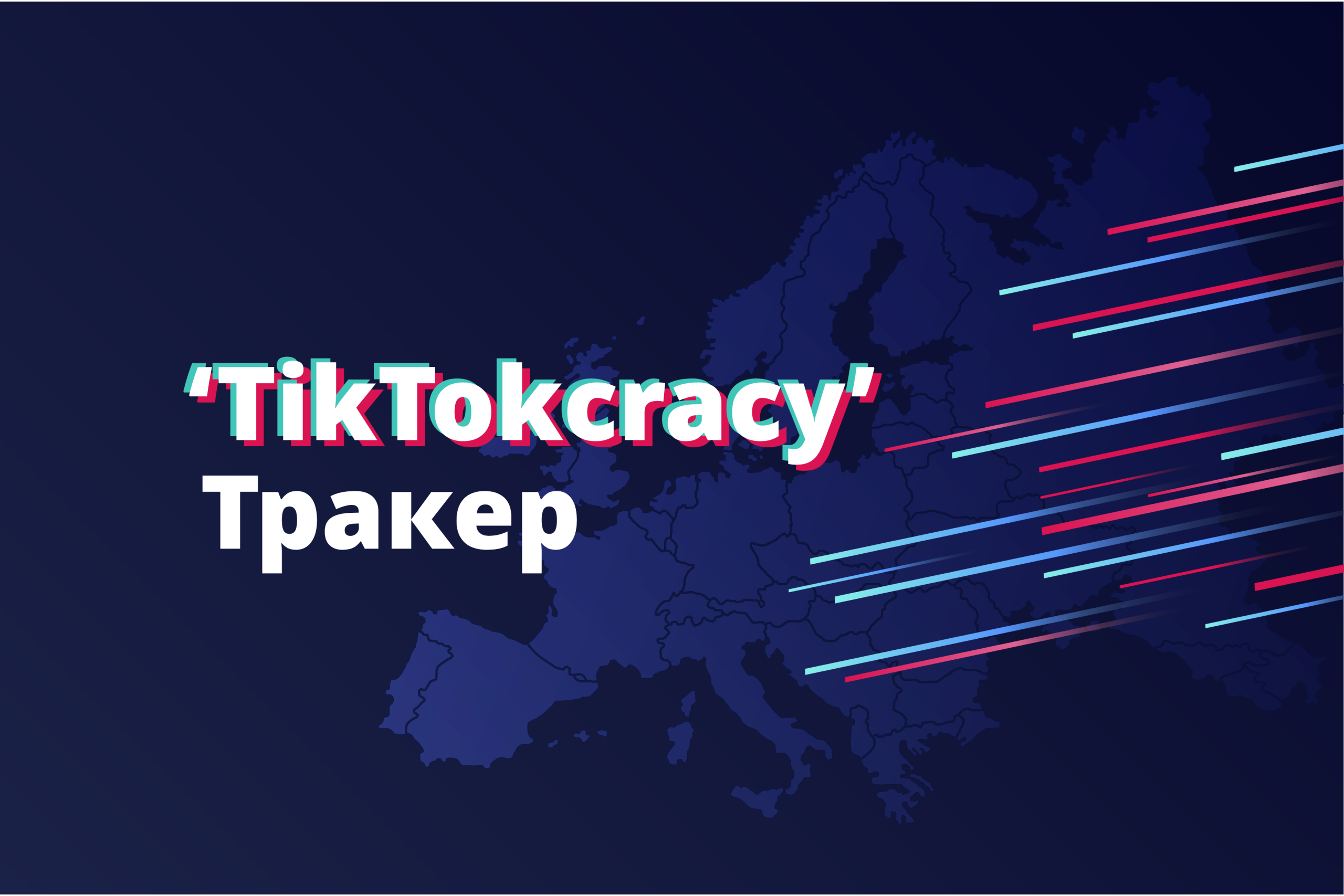 избиратели Тези тактики